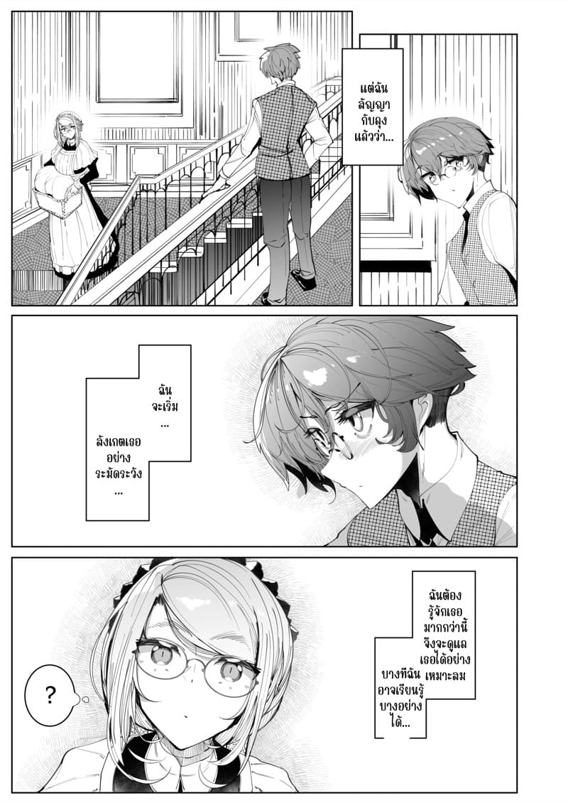 สาวใช้ของสุภาพบุรุษ โซฟี 5